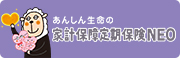 東京海上日動あんしん生命家計保障定期保険ＮＥＯ
