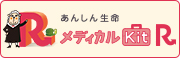 東京海上日動あんしん生命メディカルＫｉｔ Ｒ