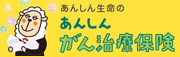 東京海上日動あんしんがん治療保険